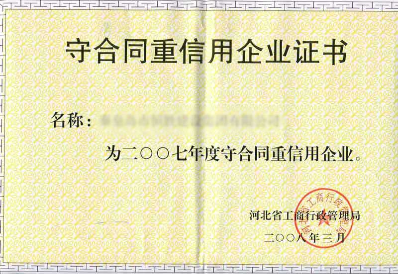 全国质量诚信AAA级品牌企业